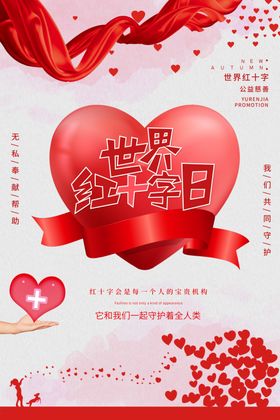 关爱残疾人海报