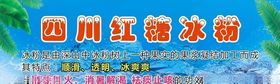 冰粉