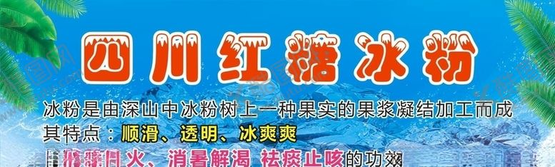 编号：80763709150808247224【酷图网】源文件下载-冰粉