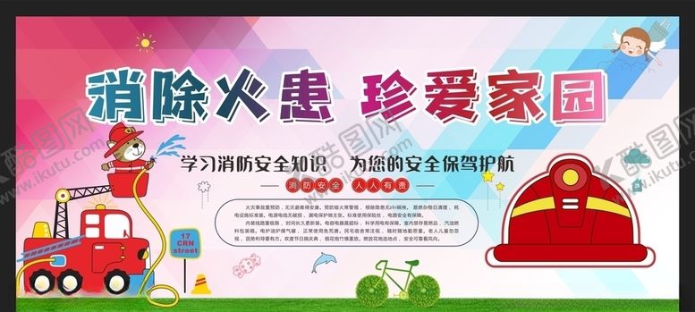 编号：78651909251945572670【酷图网】源文件下载-消防安全