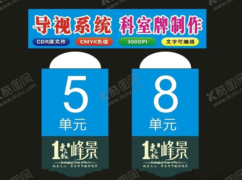 编号：61661807030702442438【酷图网】源文件下载-原创导视牌楼层楼栋