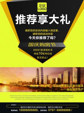 房地产商业宣传DM单张海报业态广告