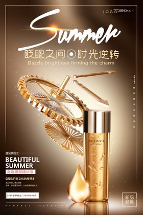 大气精华眼霜美容化妆品促销海报