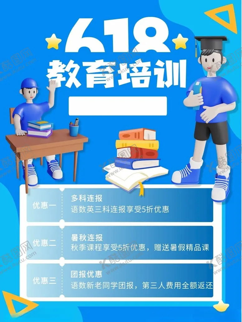 编号：27178802030209242234【酷图网】源文件下载-618海报
