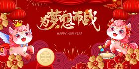马年元旦春节贺岁图
