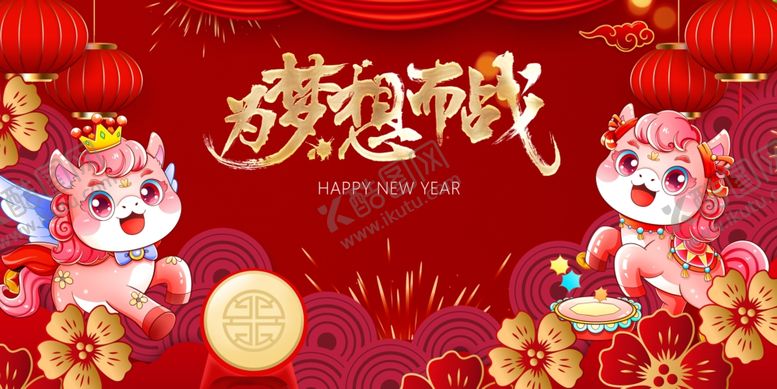 编号：19753304051719176247【酷图网】源文件下载-马年元旦春节贺岁迎新春