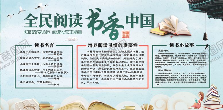 编号：55957412182050555721【酷图网】源文件下载-全民阅读书香满溢中国