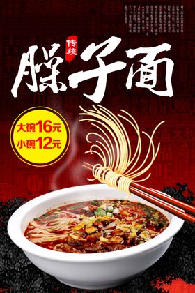 臊子面