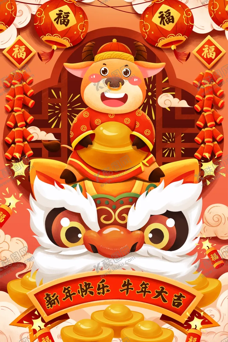 编号：45155104161945431993【酷图网】源文件下载-牛年插画