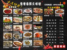 海鲜大排档