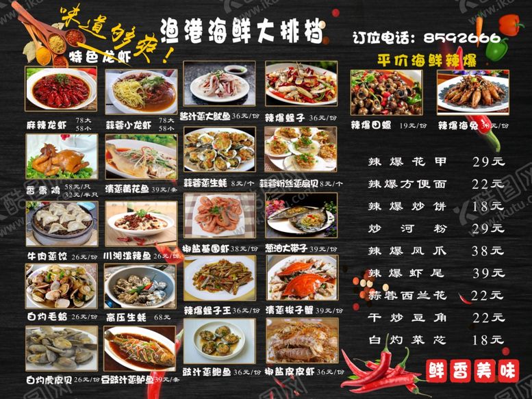 编号：19683907091640075326【酷图网】源文件下载-海鲜大排档