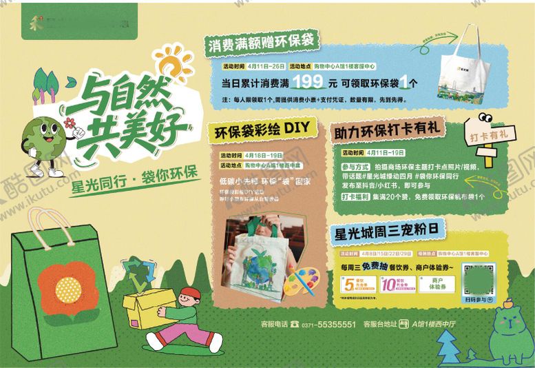 编号：33759704141708159005【酷图网】源文件下载-环保帆布袋活动物料