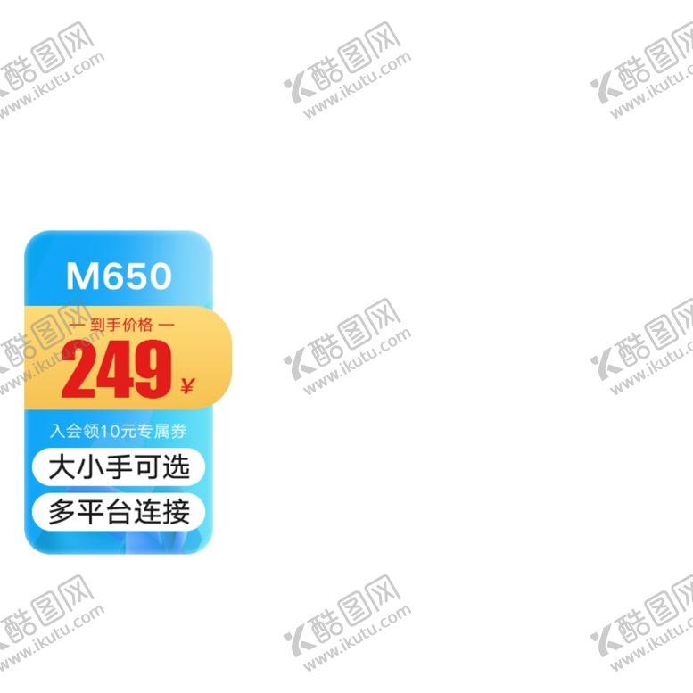 编号：18863101131339185565【酷图网】源文件下载-京东透明水印主图