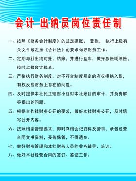 会记制度