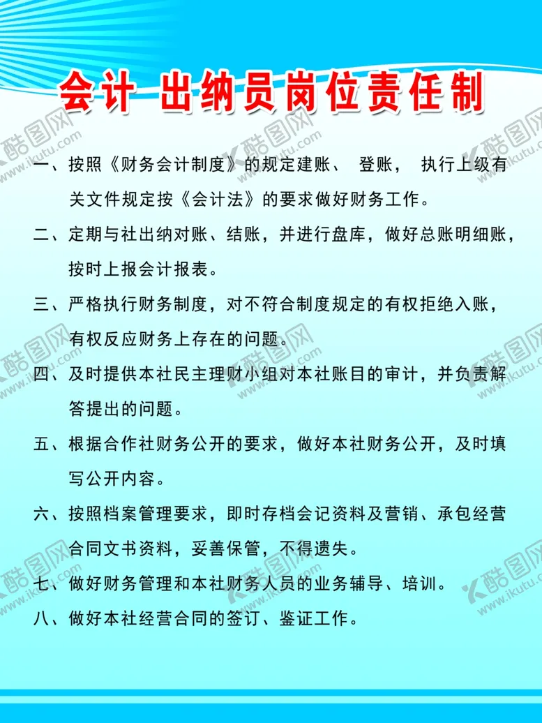 编号：97985706251156397216【酷图网】源文件下载-会记制度