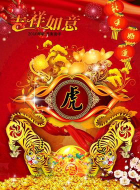 虎年牛恭贺新春喜庆2022春节
