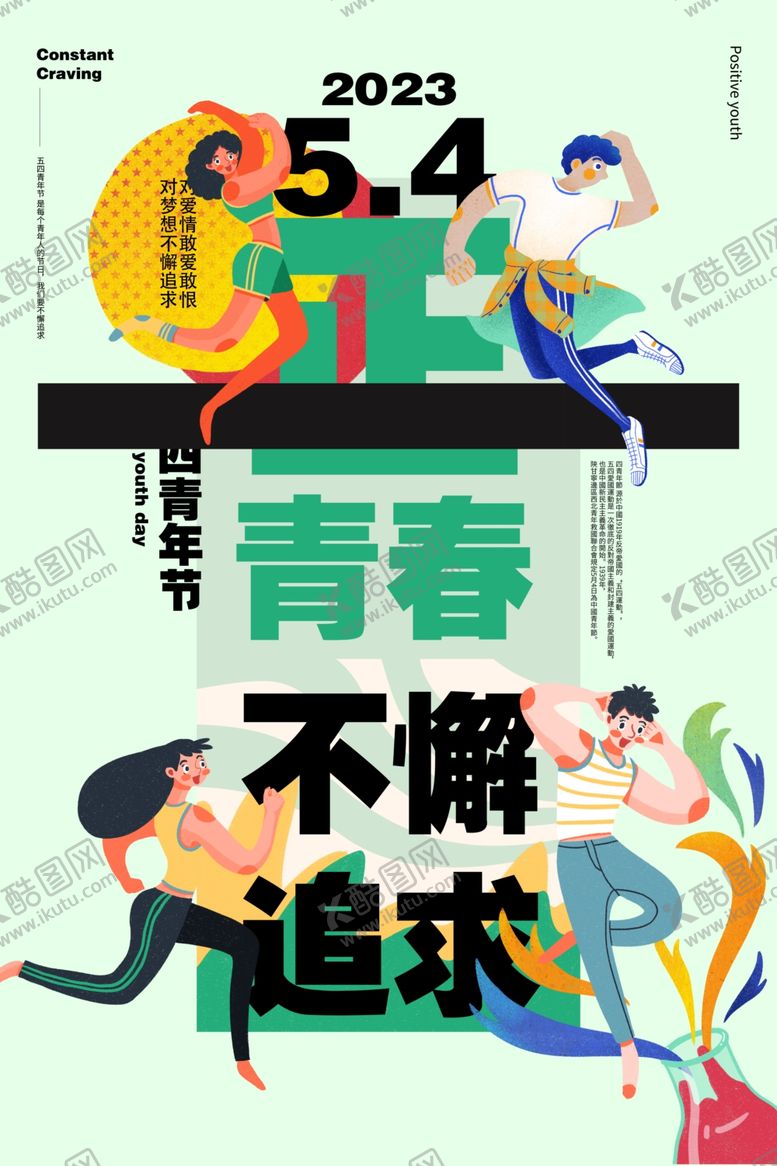 编号：47254401132356073791【酷图网】源文件下载-潮流青春插画展板