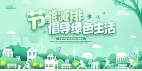 节能减排碳排放背景图片