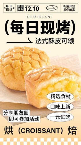 现烤烘焙美食海报