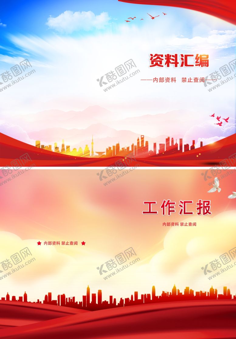 编号：50103202061907129245【酷图网】源文件下载-封面