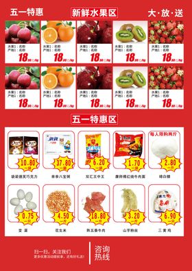 五一超市促销