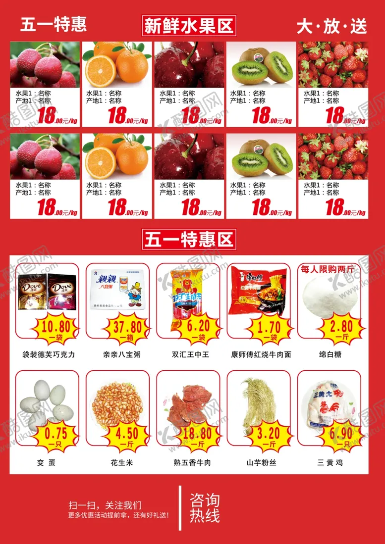 编号：19434704272359541988【酷图网】源文件下载-五一超市促销