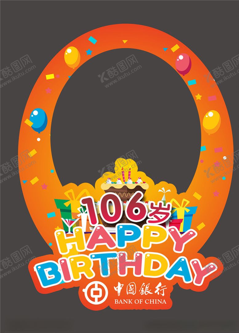 编号：89075909170846535606【酷图网】源文件下载-生日拍照框