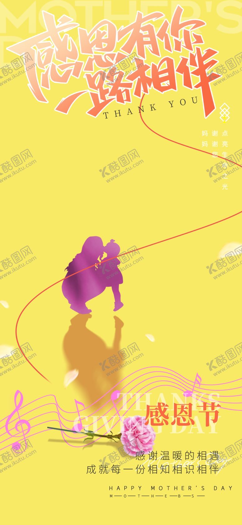编号：68322101131537037492【酷图网】源文件下载-感恩节