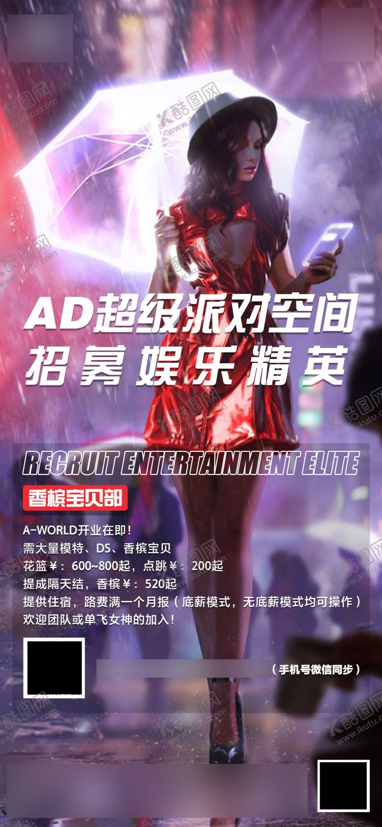 编号：75089209191137251395【酷图网】源文件下载-招聘