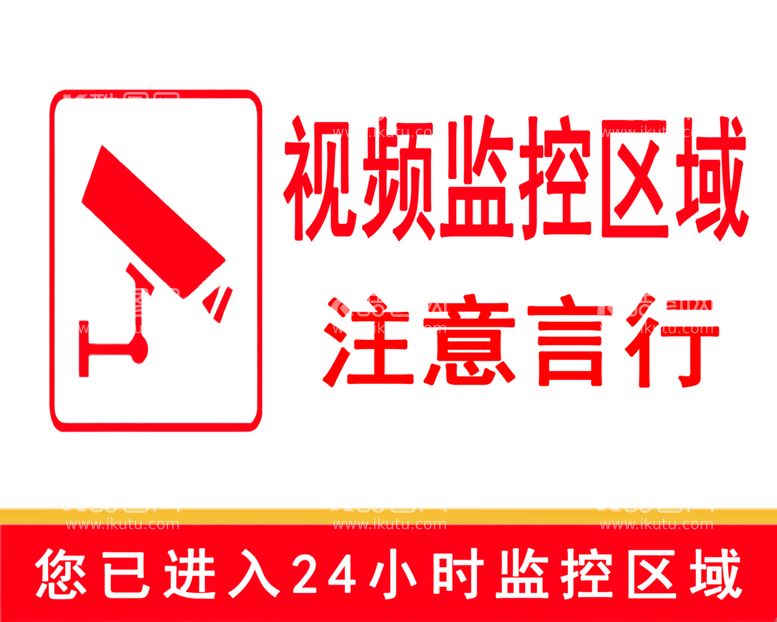 编号：23160301270606226113【酷图网】源文件下载-视频监控区域注意言行