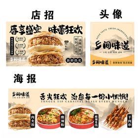 美团饿了吗店铺头像设计餐饮国潮风