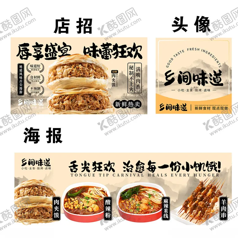 编号：13153306291746006008【酷图网】源文件下载-美团饿了么餐饮外卖店铺装修设计