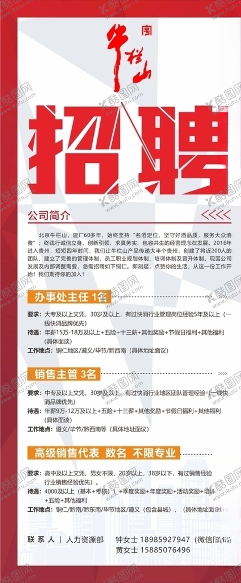 编号：47685205040834242099【酷图网】源文件下载-牛栏山