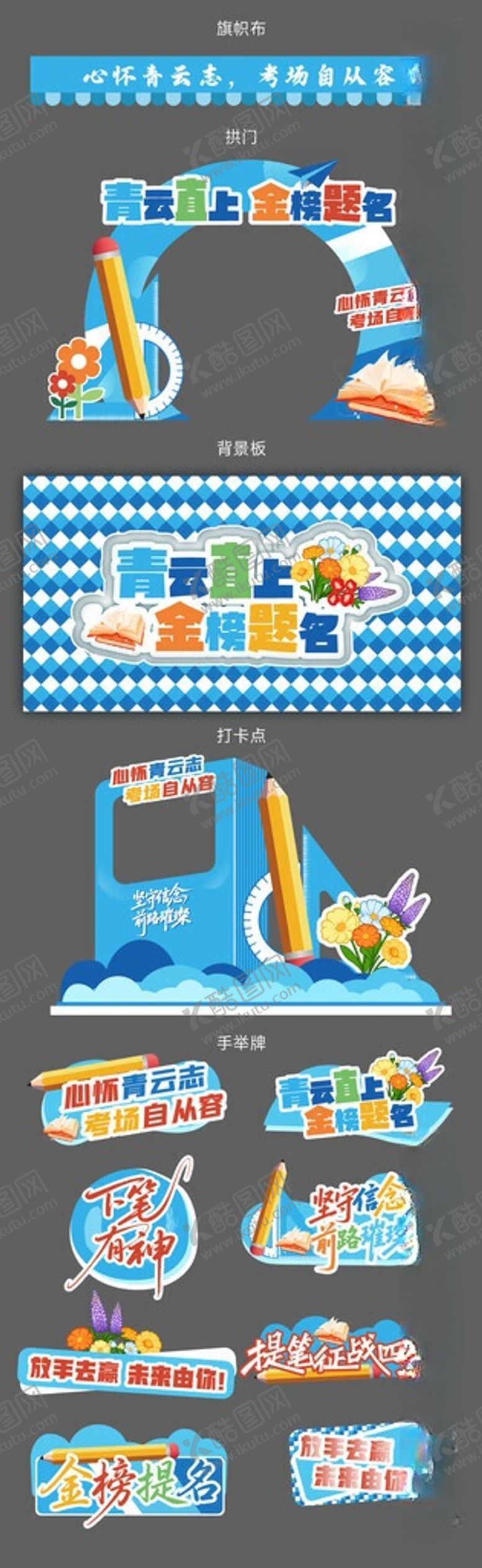 编号：12886905291209171035【酷图网】源文件下载-高考美陈