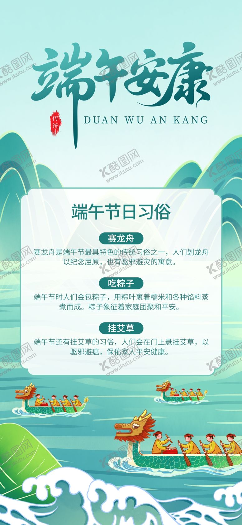 编号：68307705242153552452【酷图网】源文件下载-端午龙舟竞渡祈平安