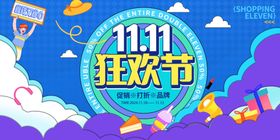 双11狂欢