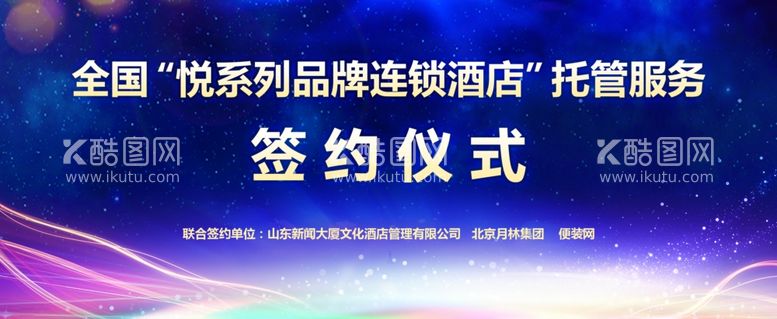 编号：50729012011826423370【酷图网】源文件下载-签约仪式会议活动蓝紫色电子屏幕