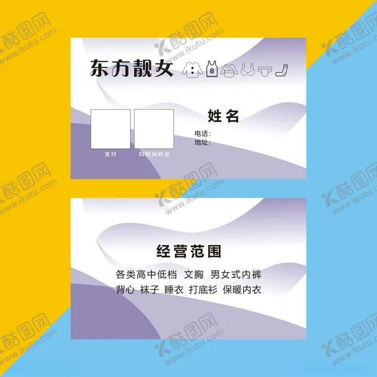编号：83236802280708212890【酷图网】源文件下载-服装名片