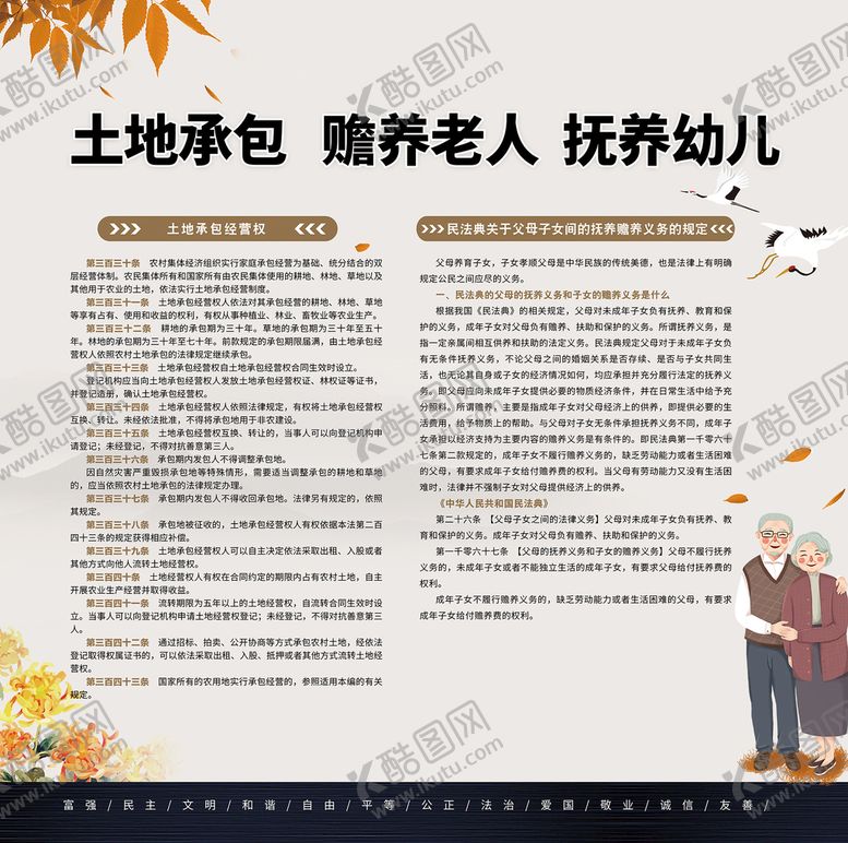 编号：13764809132131543920【酷图网】源文件下载-土地承包 赡养老人 抚养幼儿