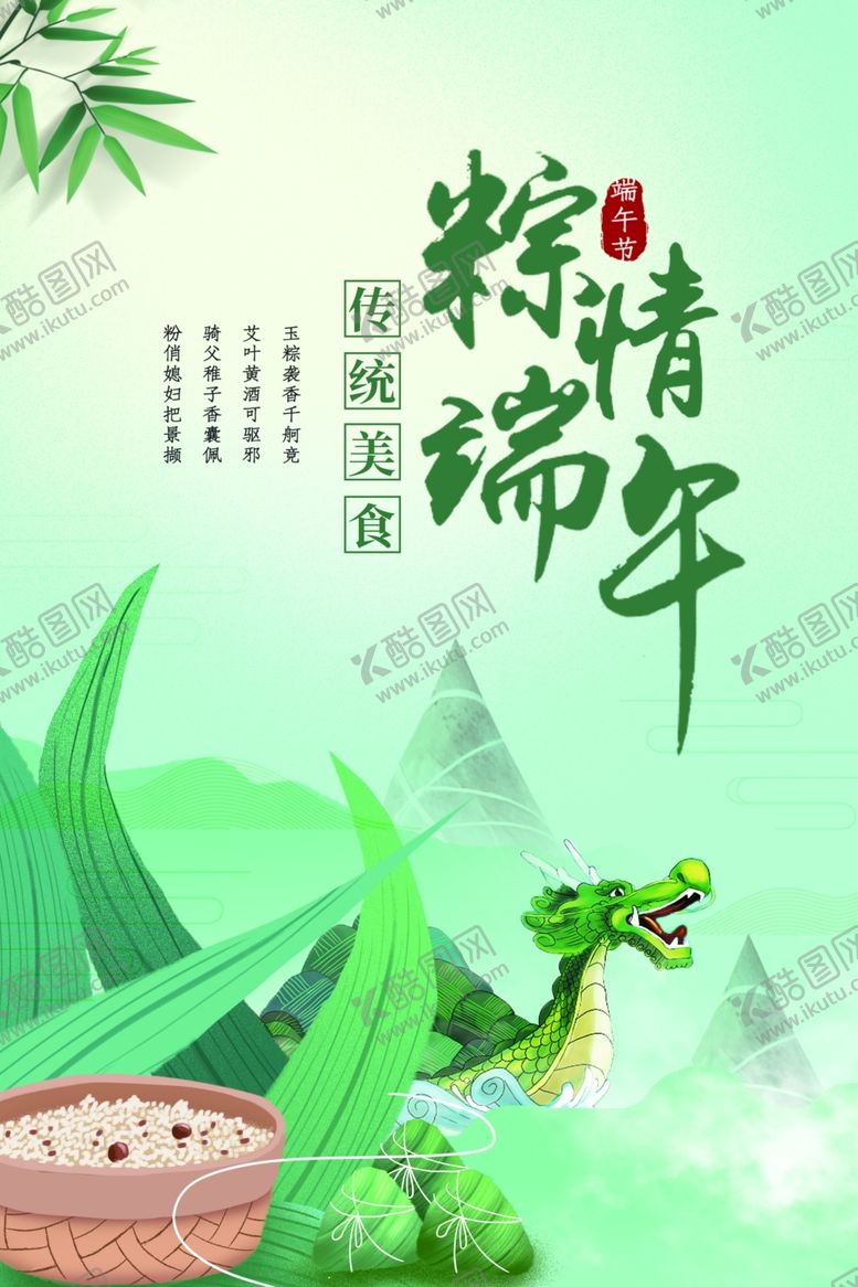 编号：79801601251735302012【酷图网】源文件下载-端午海报