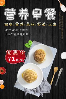早餐美食系列海报