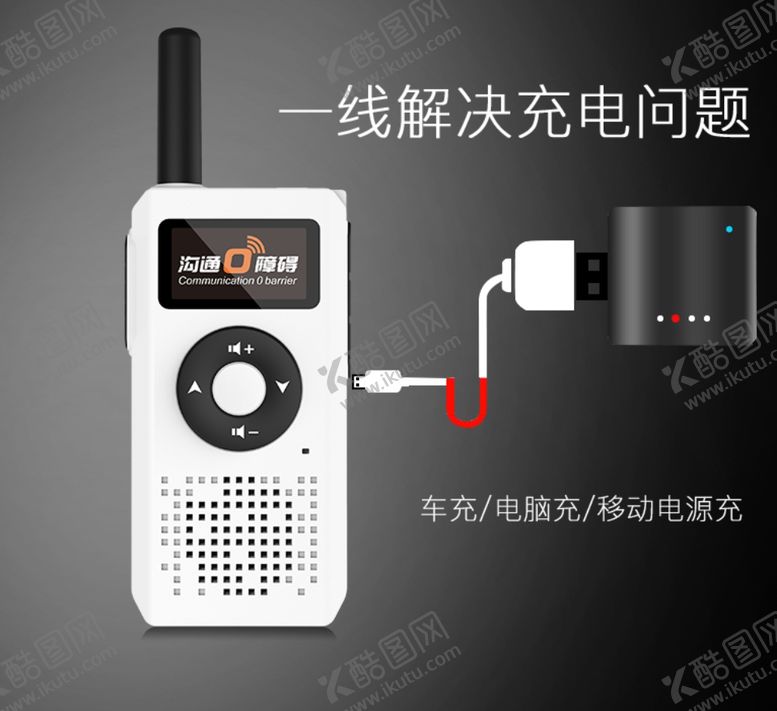 编号：48434207140726242897【酷图网】源文件下载-对讲机