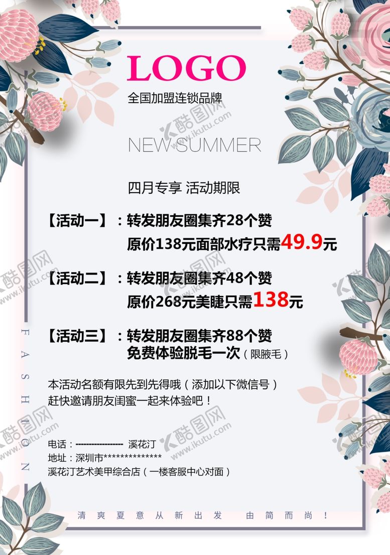 编号：90361007010545486778【酷图网】源文件下载-美甲海报