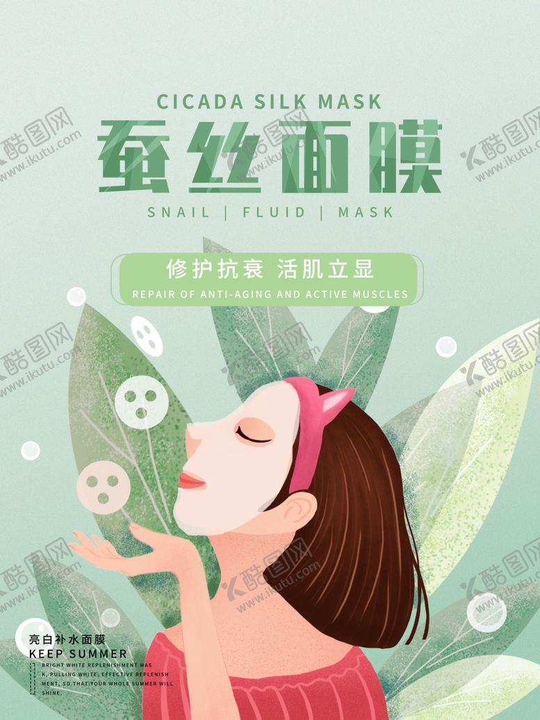 编号：23073710270646146076【酷图网】源文件下载-面膜