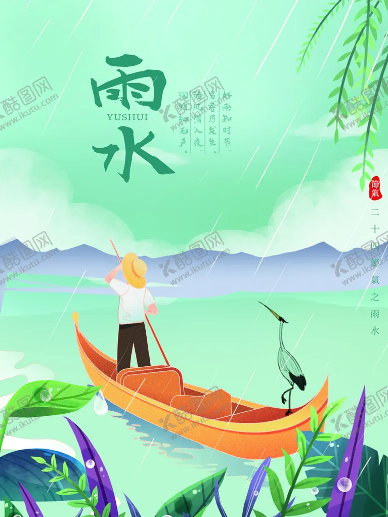 编号：34120710050541478023【酷图网】源文件下载-雨水