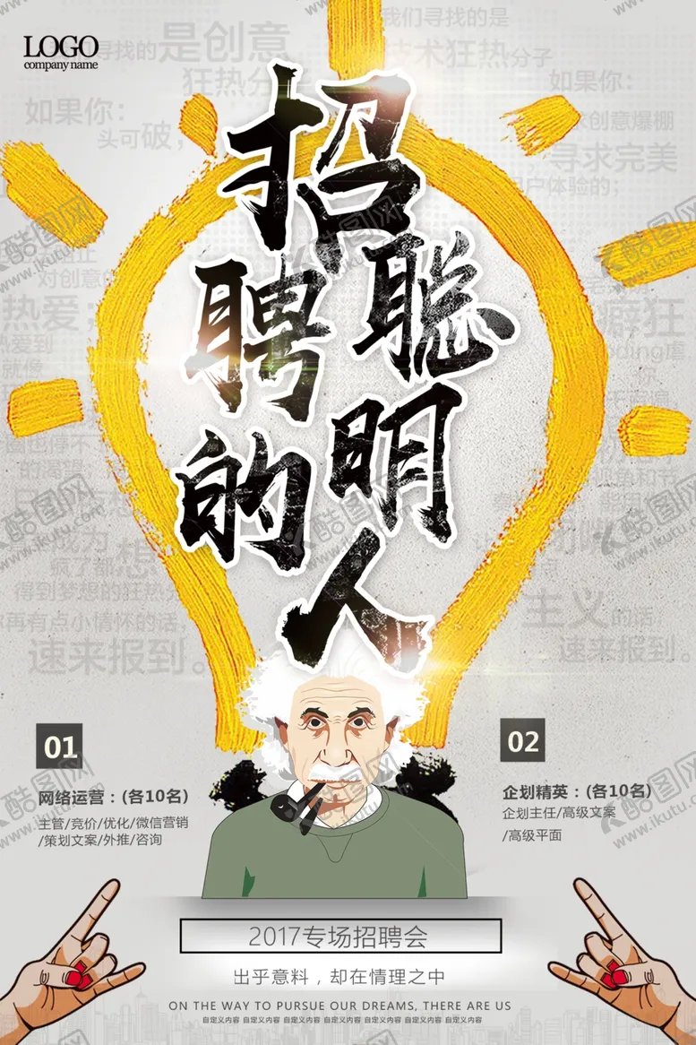 编号：98602506261437432874【酷图网】源文件下载-招聘海报