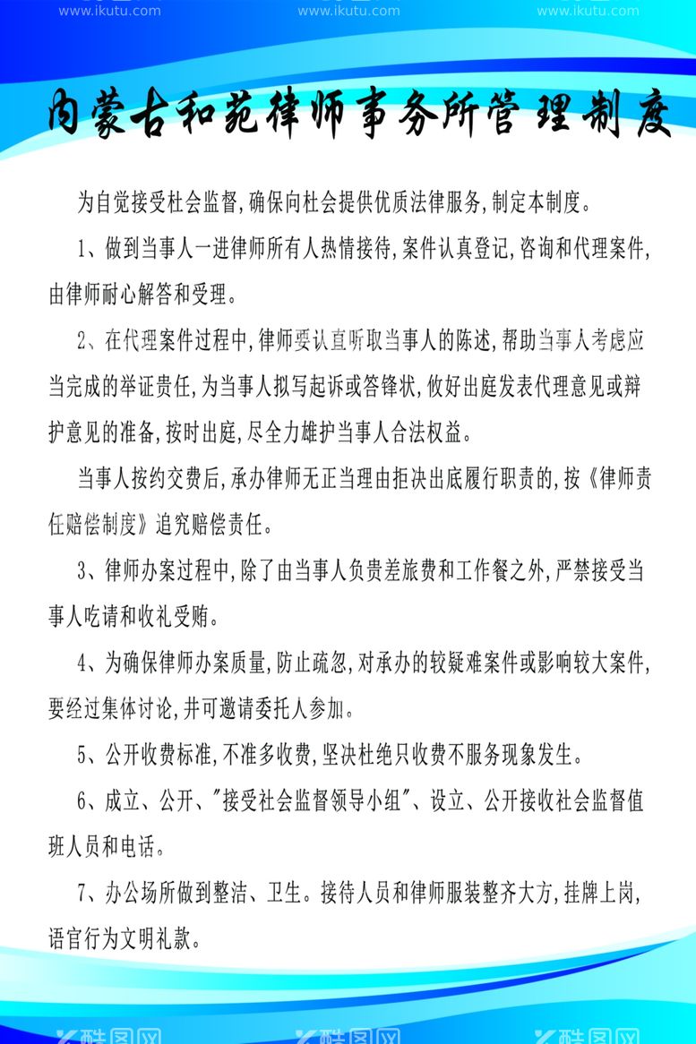 编号：54554212012122173447【酷图网】源文件下载-律师事务所管理制度