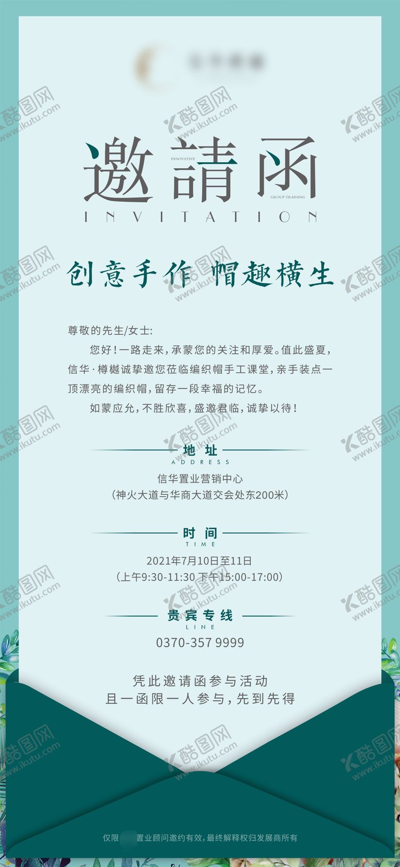 编号：75244901241534204991【酷图网】源文件下载-高端地产邀请函海报