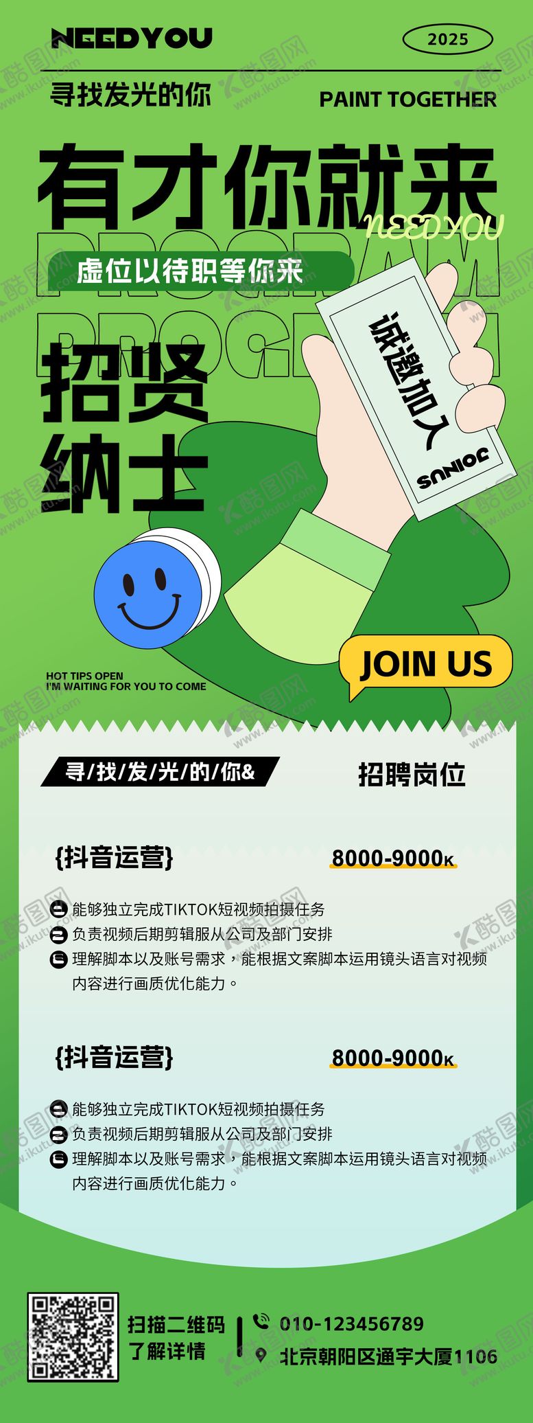 编号：48114005121818456881【酷图网】源文件下载-招聘海报