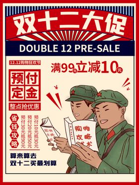 双十二